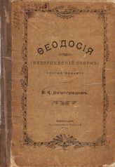Феодосия