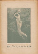 1915 №12