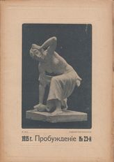 1915 №23