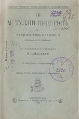 Речи против Катилины