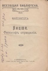 Ницше. Философ отрицания