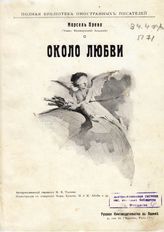 Около любви
