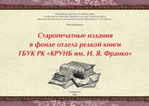 Издания библиотеки Франко (за все годы)