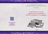 Выпуск 3, ч. 1