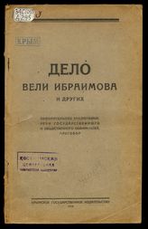 Дело Вели Ибраимова и других : Обвинительное заключение, речи гос. и обществ. обвинителей, приговор