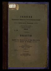 Записки Крымского общества естествоиспытателей и любителей природы. 1911. Т. 1