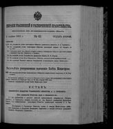 Собрание узаконений и распоряжений правительства, издаваемое при Правительствующем сенате. 1912. № 68. 21 апреля