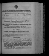 Собрание узаконений и распоряжений правительства, издаваемое при Правительствующем сенате. 1912. № 81. 15 мая