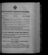 Собрание узаконений и распоряжений правительства, издаваемое при Правительствующем сенате. 1912. № 95. 13 июня