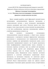 Численные модели нестационарных электродинамических процессов в электротехнических системах