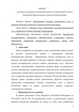 Детерминанты экспорта медицинских услуг в развитии санаторно-курортного комплекса Республики Крым