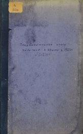 Предварительные итоги переписи в Крыму в 1921 год