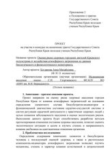 Оценка риска здоровью городских жителей Крымского полуострова от воздействия атмосферного загрязнения по данным биологического и физиологического мониторинга
