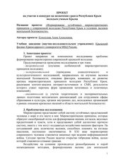 Формирование устойчивых мировоззренческих принципов у современной молодежи Республики Крым в условиях вызовов ментальной безопасности