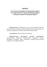 Разработка модели с использованием алгоритмов интеллектуальной поддержки решений образовательного маркетплейса для повышения мобильности учебных заведений Республики Крым