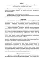 Разработка ресурсосберегающей технологии обработки материалов резанием на машиностроительных предприятиях Республики Крым