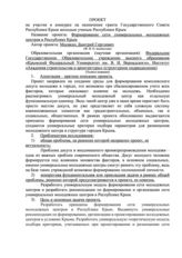 Формирование сети универсальных молодёжных центров в Республике Крым